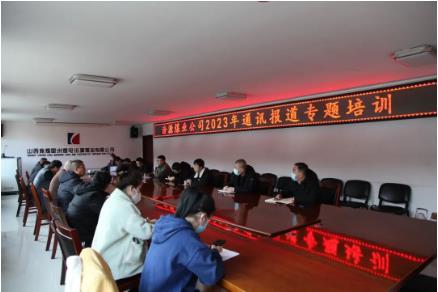 汾源煤业公司召开2023年通讯报道专题例会
