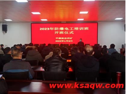 四矿开展2023年度防爆电工专项培训