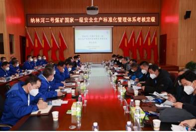 中煤西北能源 喜讯!公司两矿顺利通过国家一级煤矿安全生产标准化管理体系现场验收 中煤西北能源 喜讯!公司两矿顺利通过国家一级煤矿安全生产标准化管理体系现场验收