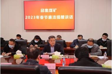 邱集煤矿矿区开展2023年春节廉洁提醒谈话
