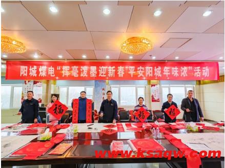 阳城煤电开展“挥毫泼墨迎新春 平安阳城年味浓”新春送祝福活动