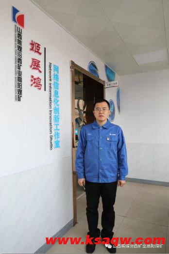 高阳煤矿姬展鸿职工创新工作室被授予 “山西省职工创新工作室”