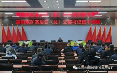 高阳煤矿组织开展基层党支部书记集中培训