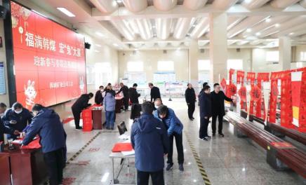 陕煤韩城矿业：笔尖上的年味儿 愿企业岁岁安澜