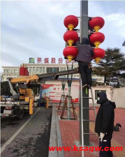 平煤股份四矿全力推进“双节”期间矿院亮化工程