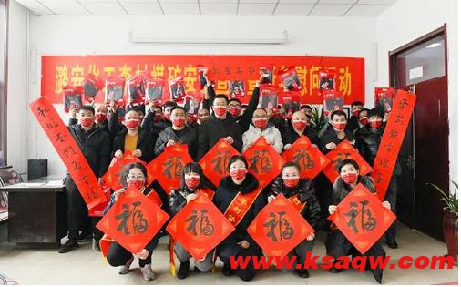 李村煤矿开展安全宣讲暨新年慰问系列活动