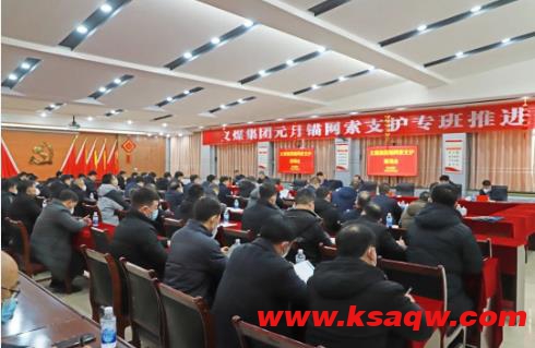 义煤集团召开元月份锚网索支护专班推进会