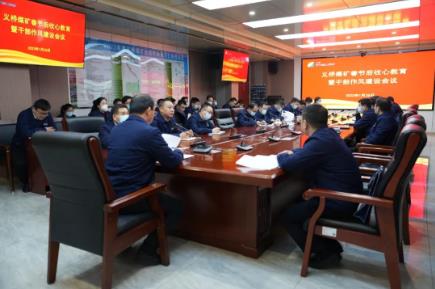 义桥煤矿召开节后收心教育暨干部作风建设会议 义桥煤矿召开节后收心教育暨干部作风建设会议