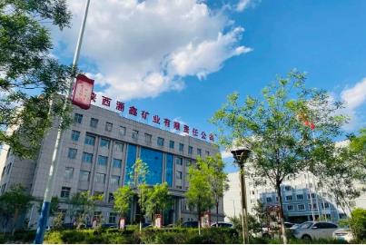 青山映初心 智“绘”发展新蓝图——榆北涌鑫矿业公司绿色矿山建设工作纪实