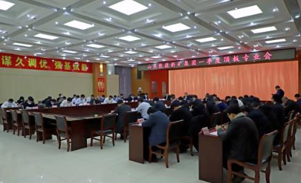山东能源新汶矿业集团公司召开顶板专业现场会