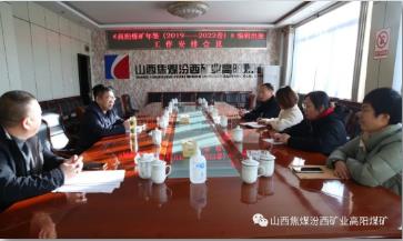 高阳煤矿召开年鉴编撰出版工作会议
