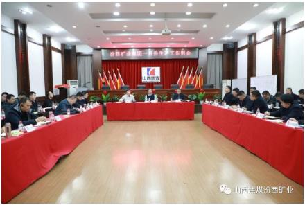 汾西矿业一月份生产工作例会在南关煤业召开