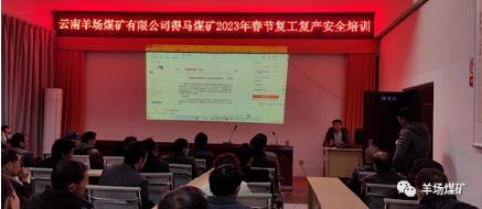 得马煤矿组织开展2023年春节复工复产安全培训