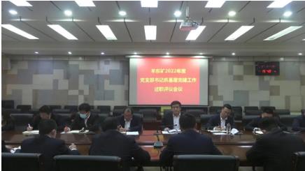 羊东矿党委召开2022年度基层党支部书记党建述职述评会