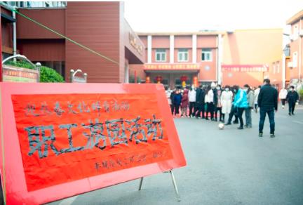 文化二矿举办“迎新春”职工游园活动
