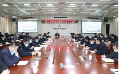 柴里煤矿召开二月份安全办公会