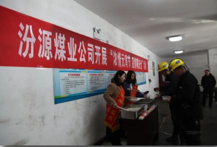汾源煤业公司开展“浓情元宵节 温情嘱安全”活动