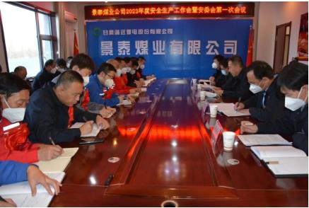 景泰煤业公司安排2023年安全生产工作
