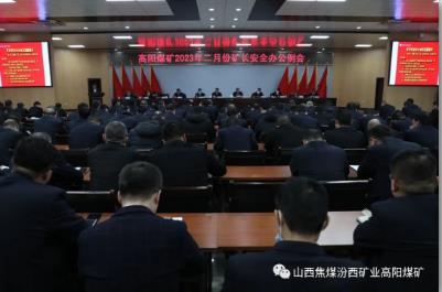高阳煤矿组织召开二月份矿长安全办公例会暨一通三防、地测防治水工作例会