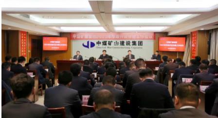 中煤矿建集团组织召开2023年度市场开发专题会