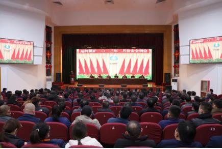 “稳”字当头 运河煤矿召开2月份安全例会