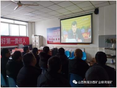 柳湾煤矿多种形式收听收看汾西矿业七届一次职代会直播实况