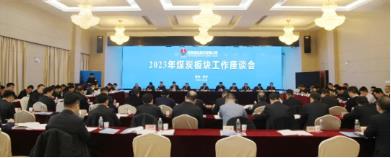 陕西煤业召开2023年煤炭板块工作座谈会