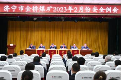 金桥煤矿组织召开2月份安全例会