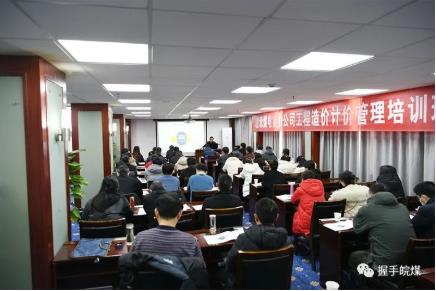 皖北煤电集团举办建设工程造价计价管理培训班