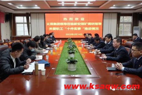 义煤集团到新安煤矿调研指导关爱职工“十件实事”推进情况