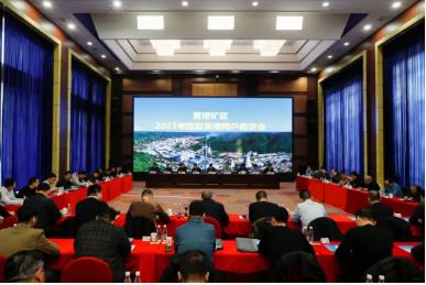 黄陵矿业公司召开2023年度配焦煤用户座谈会