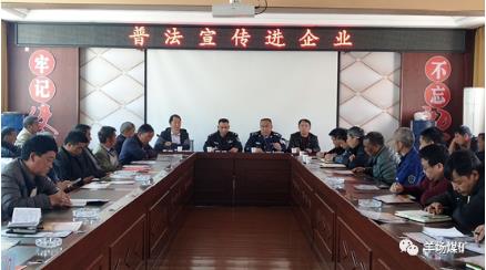 2月9日下午，东山镇派出所、司法所、社会保障服务中心等部门联合到得马煤矿开展“普法宣传进企业”活动。