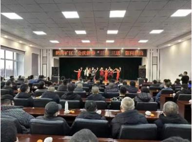 鹤岗矿区工会深入到益新煤矿开展“三保 三送”慰问演出活动