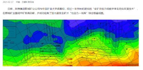 陕煤集团韩城矿业：国内首张全矿井“地应力—瓦斯”图绘制成功