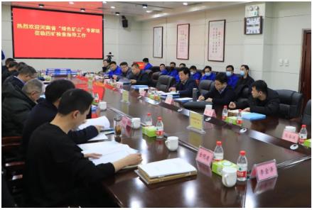 四矿顺利通过河南省绿色矿山复查验收