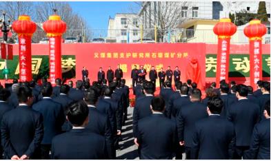 义煤集团支护研究所石壕煤矿分所挂牌成立