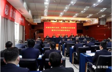 皖北煤电集团 这个矿抓作风动真格，六家基层单位工作不力作对照检查