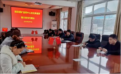 新田煤矿召开防瓦斯超限警示教育专题会议