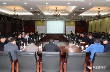朱集西煤矿召开办公会暨1月份经营分析会