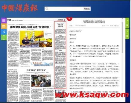 下峪口矿：智能改造 选煤提效