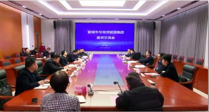 淮河能源集团总经理王世森与宣城市委领导举行工作座谈