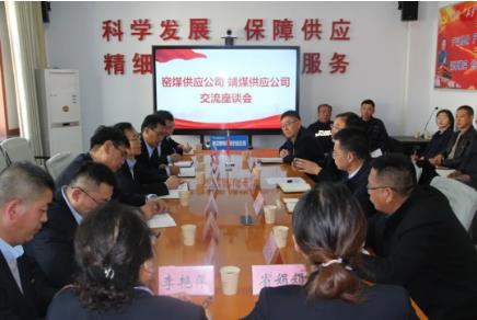 窑街煤电集团有限公司相关人员到物资供应公司走访交流