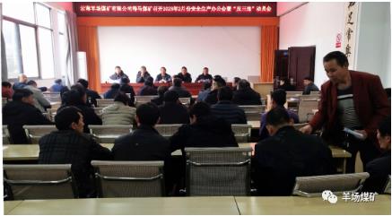 得马煤矿召开2023年2月份安全生产办公会暨“反三违”动员会