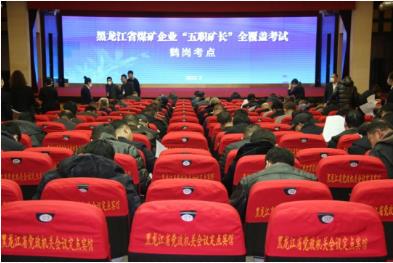 省煤管局到鹤矿公司开展“五职矿长”、企业主要负责人及安全生产管理人员考试