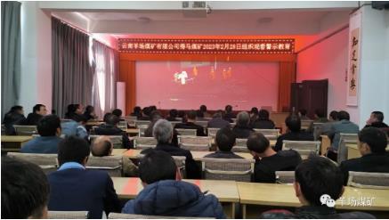 得马煤矿组织开展安全警示教育活动