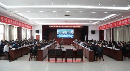 山东能源新汶矿业集团公司召开长城一矿安全技术评价通报会