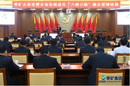枣矿集团举办市场化精益化“六精六提”融合管理培训