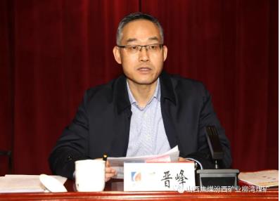 汾西矿业召开信访稳定工作会