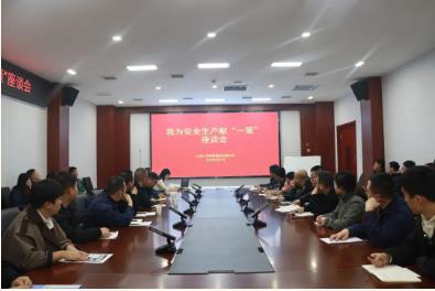 兰花同宝煤业召开“我为安全生产献一策”座谈会