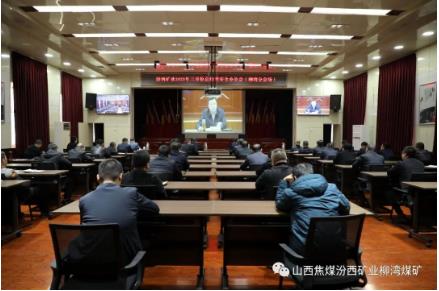汾西矿业召开三月份总经理安全办公会 柳湾煤矿在分会场参会